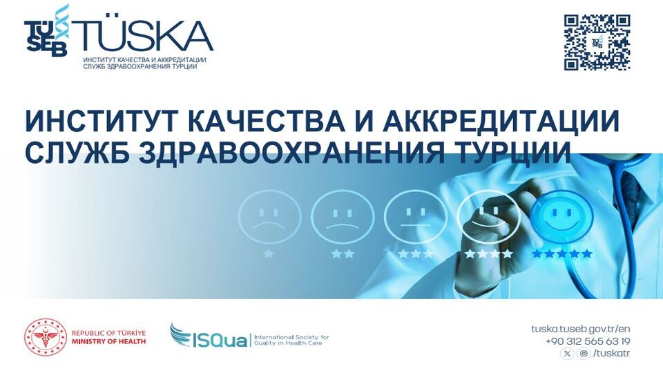 Информационная брошюра о санитарной аккредитации TÜSKA - Русский